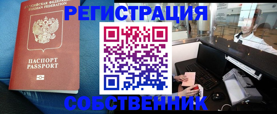 временная регистрация купить в Людиново
