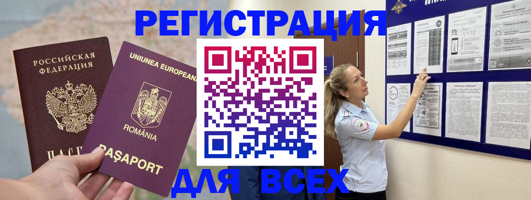 временная регистрация законно в Людиново